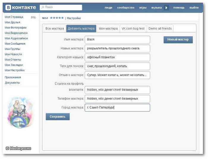 VКontakte plugin. Новый проект Masterpro.ws
