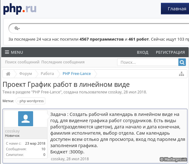 Горе-заказчик на форуме php.ru